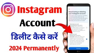 instagram account delete kaise kare 2024 | Instagram Account Delete Kaise Kare Permanently