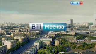 "Вести-Москва". Заставка. День (2014-2015)