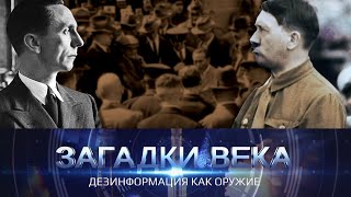 Дезинформация как оружие