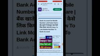 bank account se mobile number link kaise karen