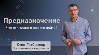 Предназначение: что это такое и как его найти