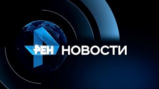 РЕН НОВОСТИ HD 12:30. 20 08 2024