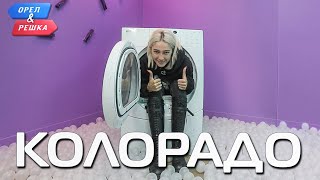 Колорадо. Орёл и Решка. Ивлеева VS Бедняков (eng, rus sub)