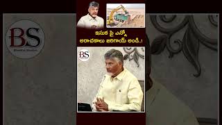 ఇసుక పై ఎన్నో  అరాచకాలు జరిగాయ్ అండి..! |tdp|Bhaskarstudios