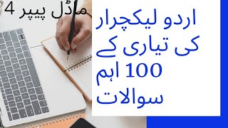 ppsc most important 100 mcqs model paper 4 ||اردو لیکچرر کے 100 اہم سوالات #urdulecturer#sirsyed