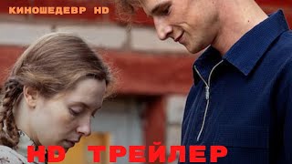 Я не могу без тебя  Сериал  1 Сезон  Трейлер 2024