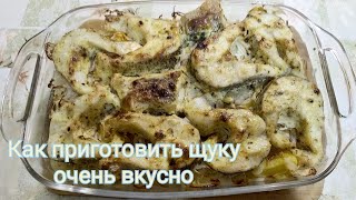 Щука в духовке ШОК вкус...