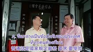 Hainanese dialect as spoken in Thailand 3/10/2022