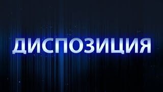 Мир обусловлен политикой нашего государства. Как сохранить мир в непростое время? Диспозиция