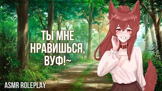 ~♡Теперь мы одни и никто нам не помешает♡~ Девочка-собачка Часть 2 ASMR Roleplay (Герой исекая) F4M