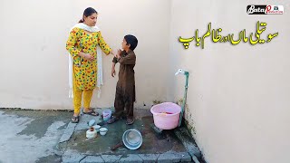 Soteli Maa Aur Zalim Baap || New Punjabi Short Movie || Emotional Video@BataProductionOfficial