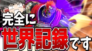 【スマブラSP】【新記録】ガノンの撃墜を極めすぎて、意味わからん早さの試合が撮れた件【ガノンドロフゆっくり実況part84】