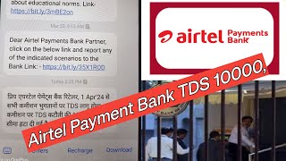 Airtel Payment Bank New Update | Airtel Payment Bank CSP New Update TDS | Airtel retailer Aeps TDS