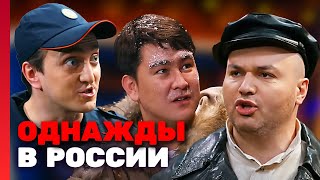 Однажды в России 2 сезон, выпуск 20