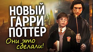 Дж. Роулинг в восторге от нового Гарри Поттера! Что происходит с самой ожидаемой перезагрузкой века?