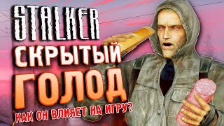 У ШРАМА ЕСТЬ ГОЛОД | Как работает скрытая механика? | Главный баг S.T.A.L.K.E.R.: Чистое Небо