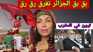 رسميا المغرب يتنازل بسبب دومير 😱والدجاج المبقبق 🇩🇿 اللذيذ ومغربي بهدل الكابرانات في الأمم المتحدة 🙆