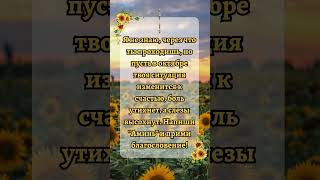 Я не знаю, через что ты проходишь, но пусть в октябре твоя ситуация изменится к счастью, боль ......