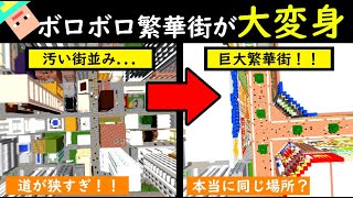 (4)【マイクラ】都心の繁華街が超リニューアル！！トロッコで新繁華街へ！！【北部編】（マイクラ鉄道）