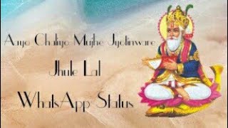 #JhuleLal
Aayo Chaliyo Mujhe Jyotinware Jo||Jhule Lal Chaliyo Special || Sindhi What's app Status