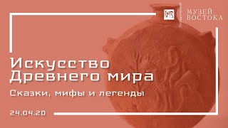 Сказки, мифы и легенды об Александре Македонском (24.04.20)