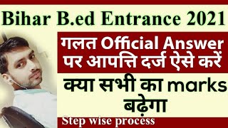 Wrong Answer Objection Process Bihar B.Ed Entrance Exam 2021 How to do Objection