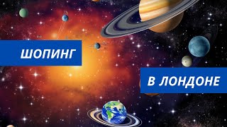 Шопинг в премиальном продуктовом магазине Лондона. Плохой сервис, пустые полки и трэшак.