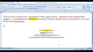 **46. Откровение 12:11.  не возлюбили