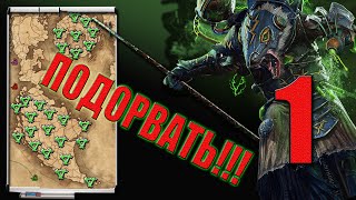 Клан Скрайр | Война со Всеми | Ход 5 - Тир 5 | Скавены (Легенда) | Total War: Warhammer 3 | #1