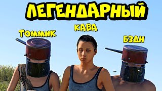 ЛЕГЕНДАРНЫЙ СТРИМ ЛУЧШЕ ЛЮБОГО ВИДЕО!!! @chistobzden  в РАСТ/RUST