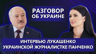 Лукашенко о СВО, переговорах о мире и 