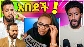 🔴 ሄኖክ ድንቁ ሌላ ታሪክ በአዲስ ETHIOPIAN MOVIE ጂጂ ኪያ አበደች እና LIVE ተመስገን ምን ገጠመው