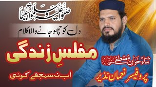 muflis e zindagi ab na samjhe koi | Muzaffar warsi | Noman Nazir | Best kalam | 2023