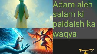 hazrat Adam aleh salam ki paidaish ka waqya! Story of Hazrat Adam aleh salam!duniya ka phla aadmi