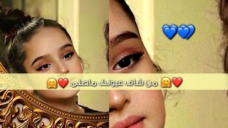 من شاف عيونك ماصلى يخزي العين والف اسم الله🤤❤ حالات رومنسية للعشاق 💛💛