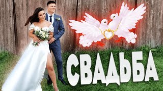 Никита Панаитов "Свадьба"