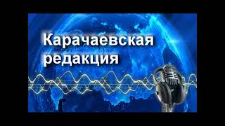 Радиопрограмма "На музыкальной волне" 09.09.24