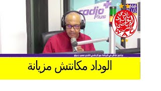 سعيد زدوق- تحليل مباراة الوداد ضد الفتح الرباطي