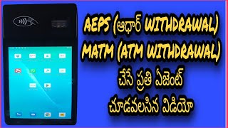 AEPS ఆధార్ WITHDRAWAL చేసే ప్రతి ఏజెంట్ చూడవలసిన విడియో ll FINO PAYMENT BANK ll