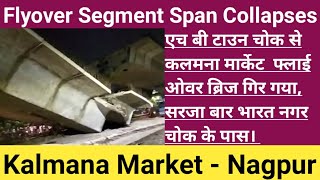 Kalmana Market Flyover Segment Span collapses Nagpur - No Injuries Reported- Flash News