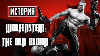 Пересказ сюжета | Wolfenstein: The Old Blood