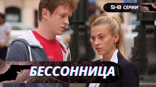 ЭТОТ БОЕВИК ПОПАЛ В ТОПЫ ПРОСМОТРОВ!  Бессонница! 5-8 Серия!Боевик!