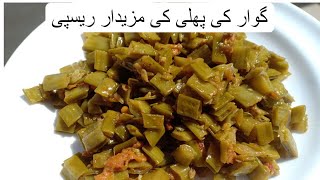 Gawar Phali ki New Recipe ||گوار کی پھلی || cluster Beans Curry Recipe By Humera in the kitchen