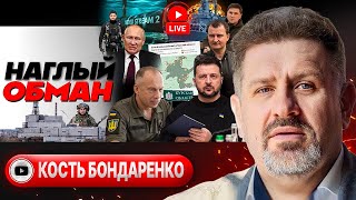 💅 Подноготная ПРЁТ НАРУЖУ! - Бондаренко. Харрис - УБИЙЦА УКРАИНЫ. Курские комендатуры. Треск фронта