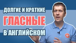 Долгие и краткие английские гласные? Нет - tense and lax vowels!