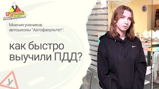 #44  Как быстро выучили ПДД?