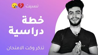 حل مشكلة النسيان عند الدراسة ( غير طريقة دراستك )