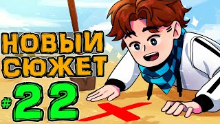 Lp. НовоеПоколение #22 ПЛОХАЯ КОНЦОВКА • Майнкрафт