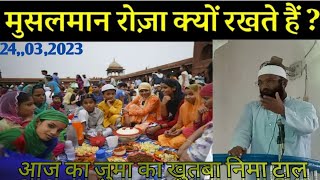 रामजान एक मोकददास माहीना है आज का जुमा का खुतबा निमा टाल Moulana ManzurTaimi Islamic midia77 YouTube