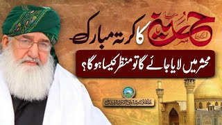 Imam Hussain ka Kurta Mubarak mehshar main jab laya jaye ga tu manzar kesa hoga | Pir Alauddinؒ